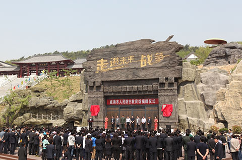 山東安全體驗館系列之威海市人民防空教育館第二張